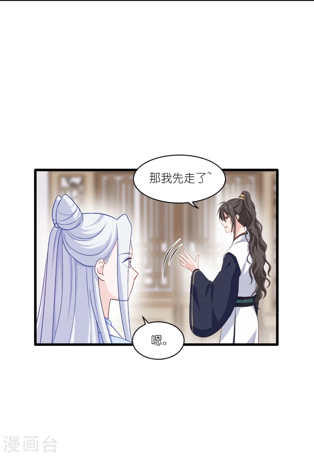 第28话 岳丈，本王来了！11