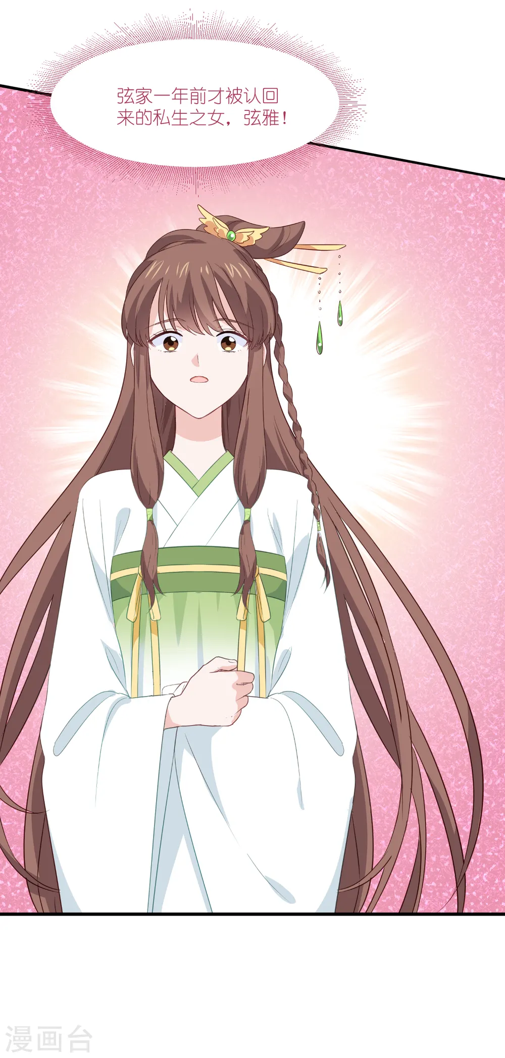 第14话 这就是女主？2