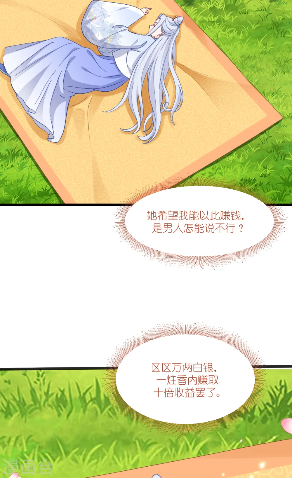 第25话 本王的小宠物32