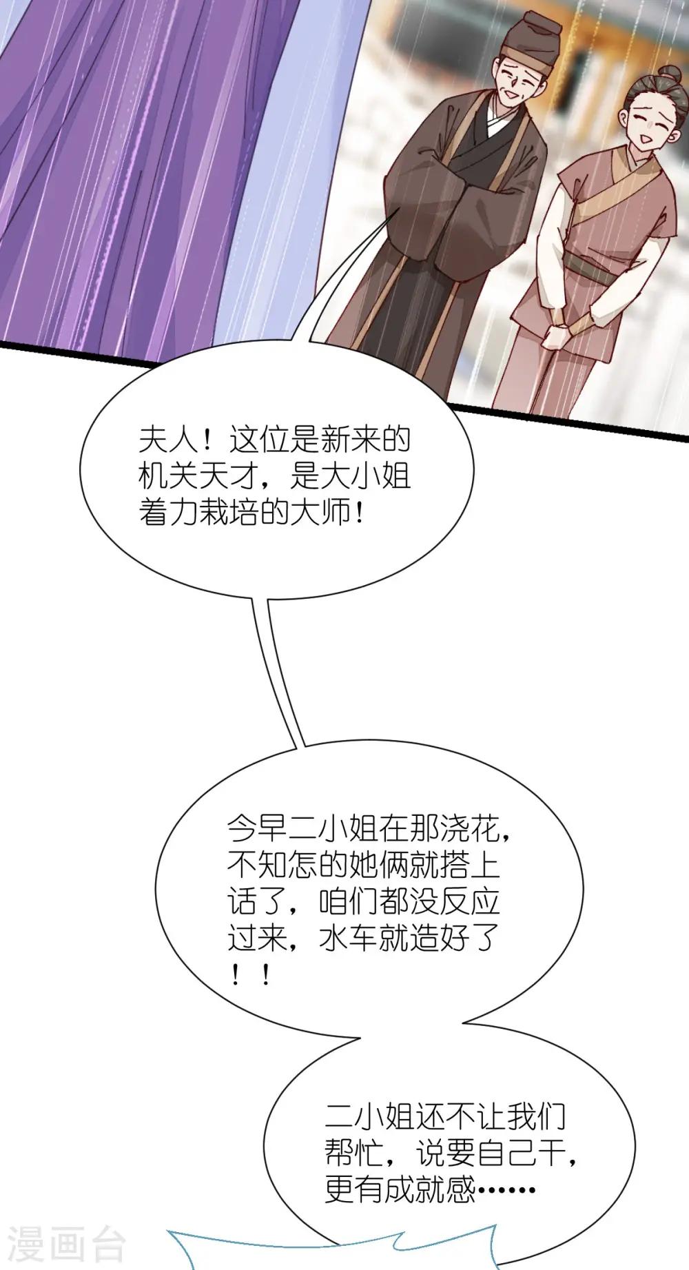 第70话 守护爱情小分队，出动！22