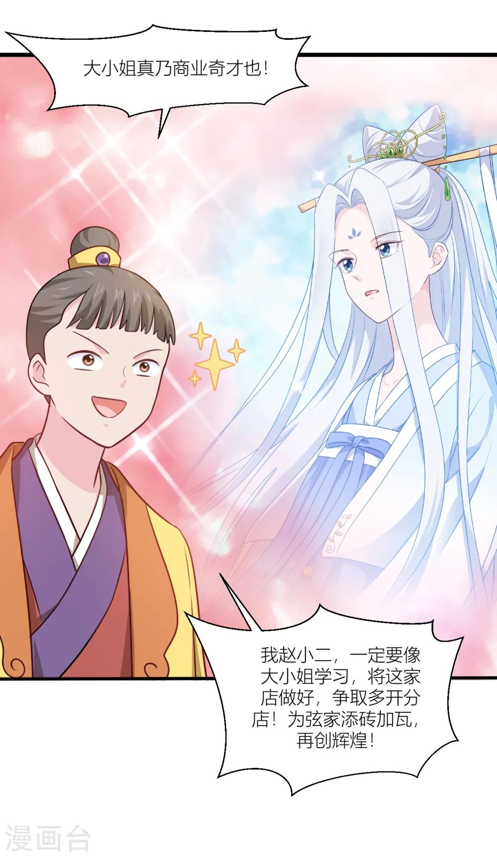 第17话 大小姐真乃商业奇才！29