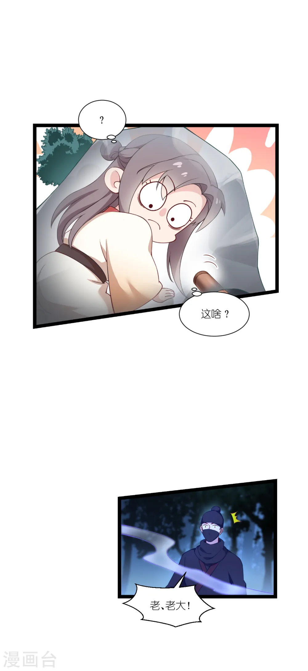 第46话 别怕，有我在5