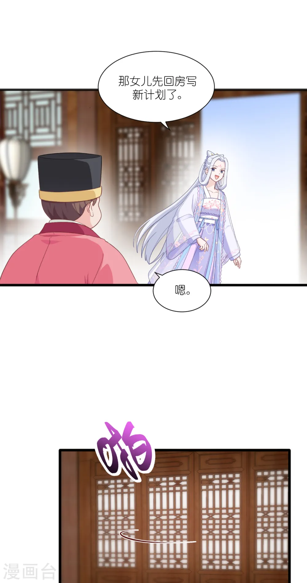 第33话 超赞的败家计划8