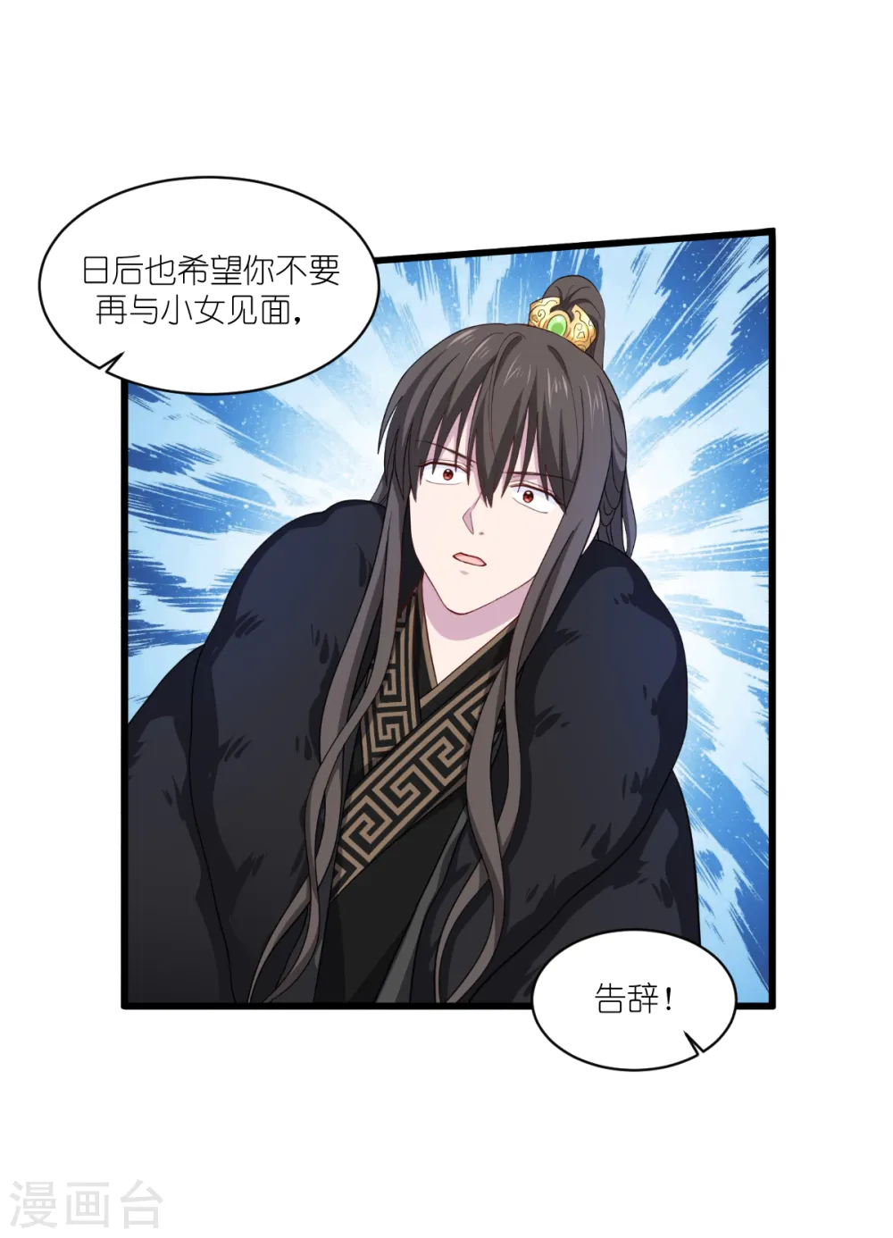 第31话 皇亲国戚6