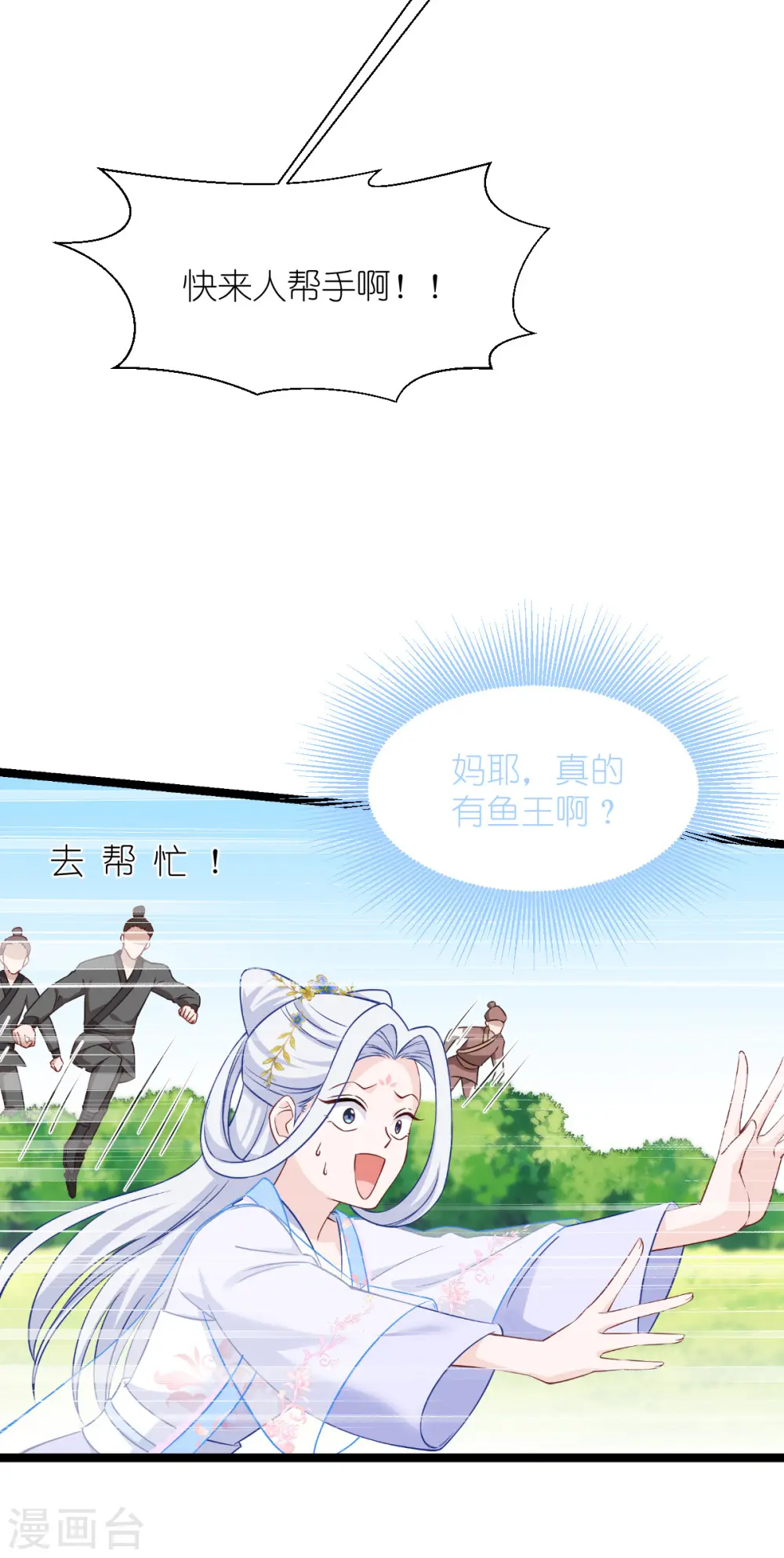 第55话 这，就是鱼王！33
