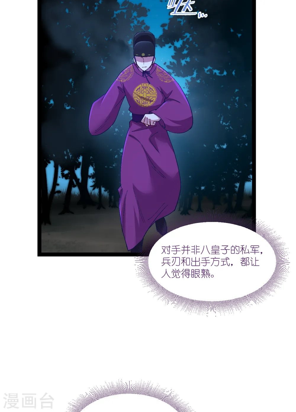 第45话 另一股势力28