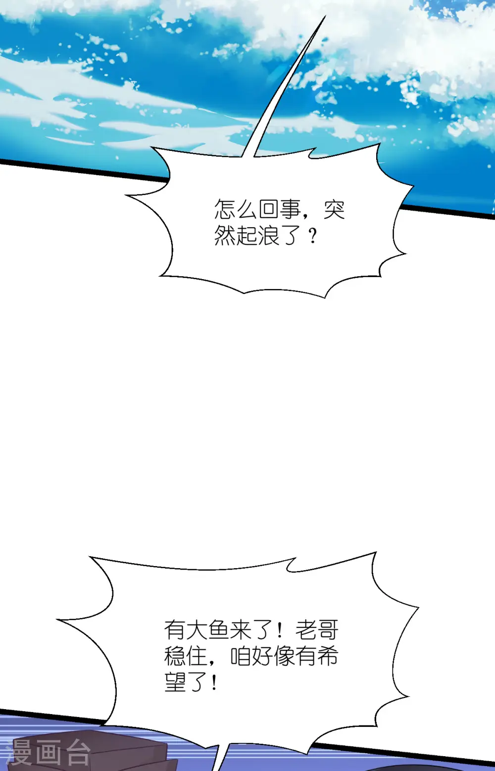 第55话 这，就是鱼王！13