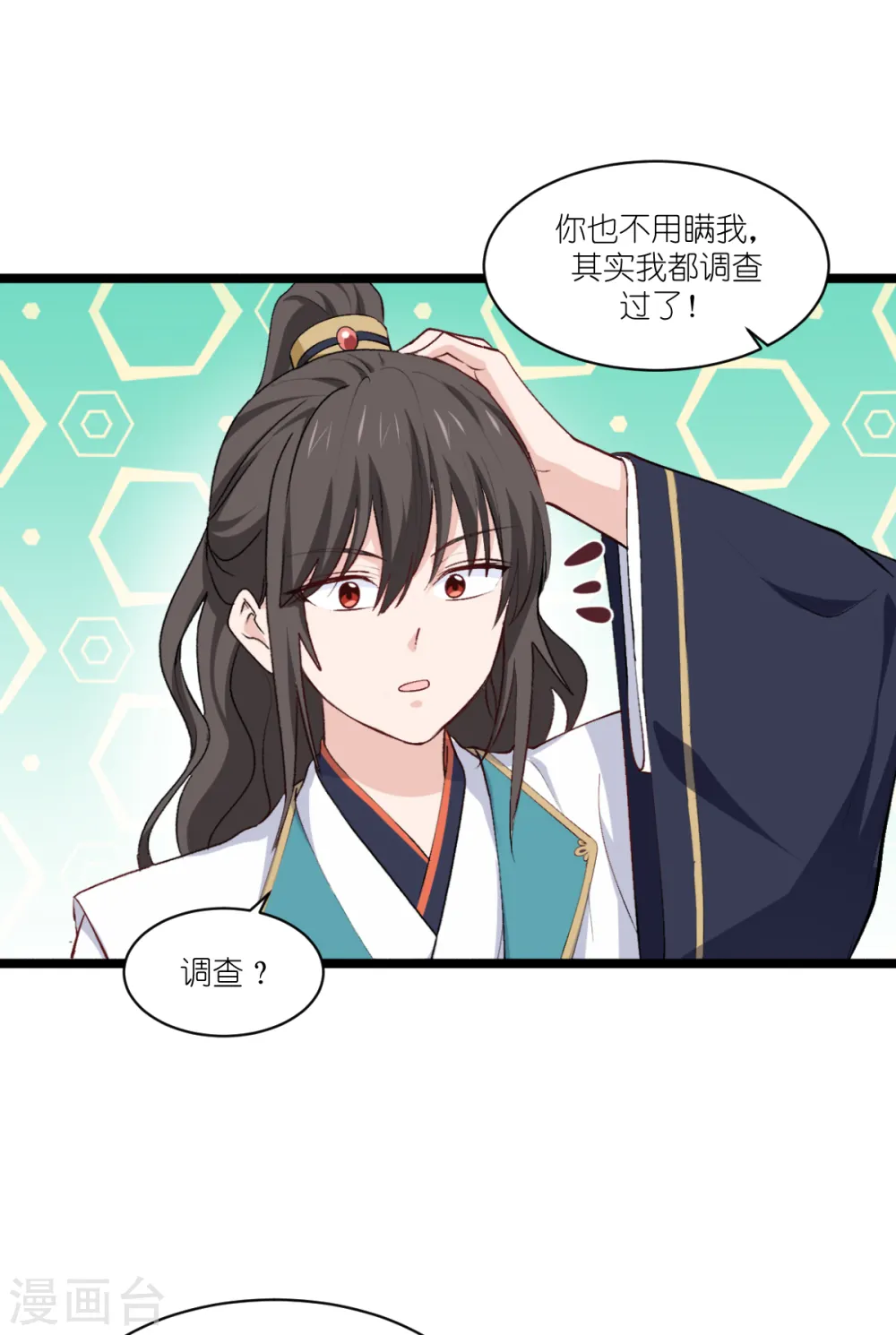 第27话 快进到上门提亲？15