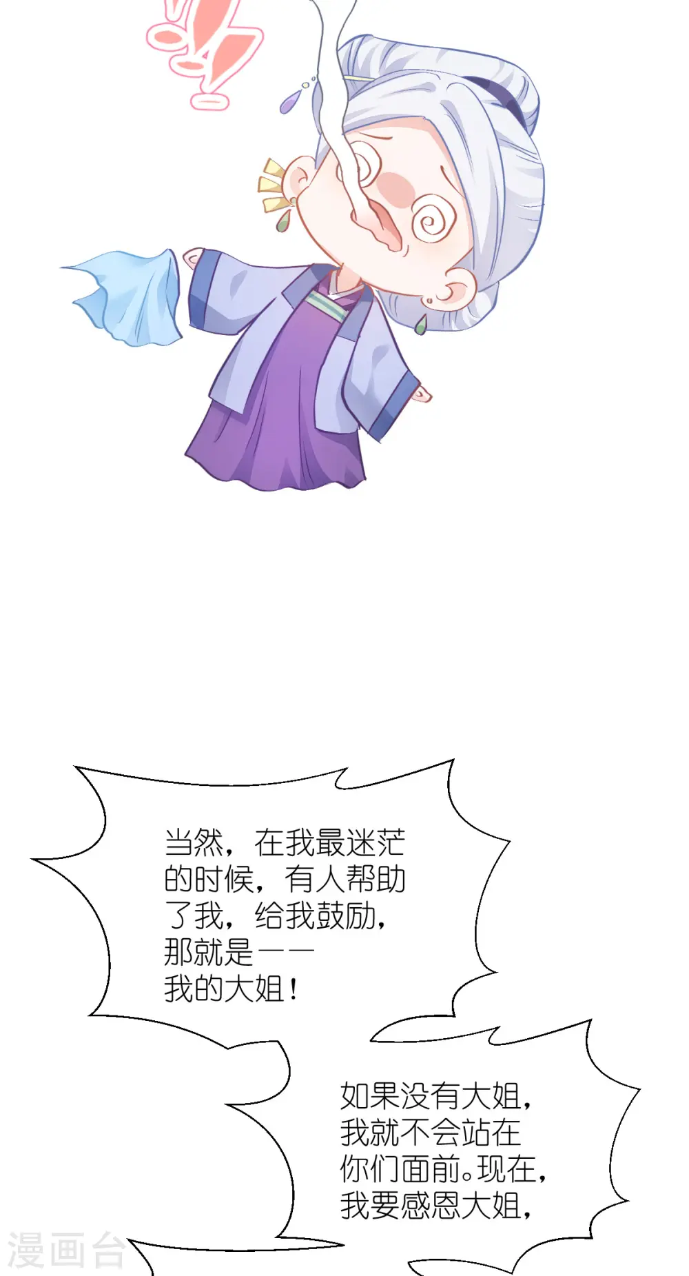 第67话 立即完婚！19