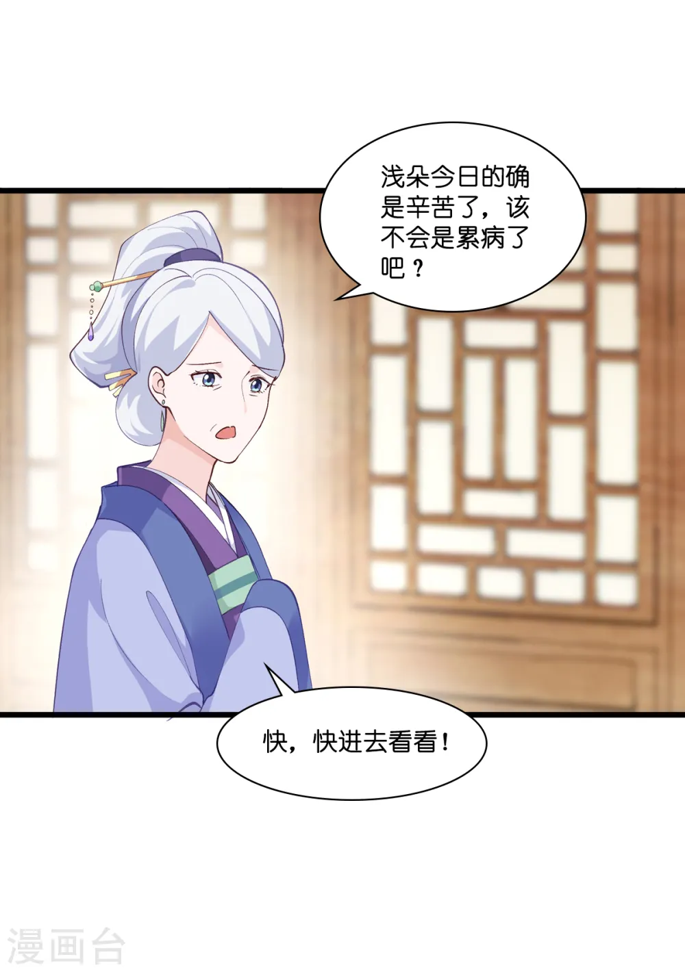 第8话 穿越了还要被催婚？！11