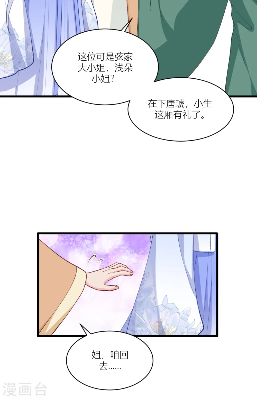 第21话 好一个绿茶男15