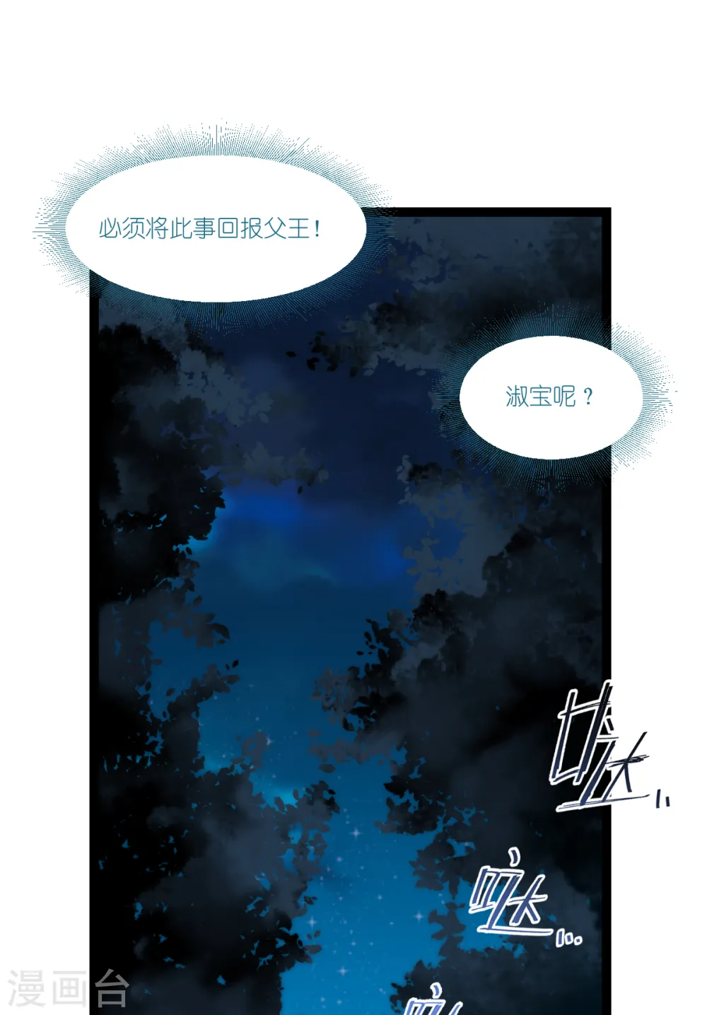第45话 另一股势力27