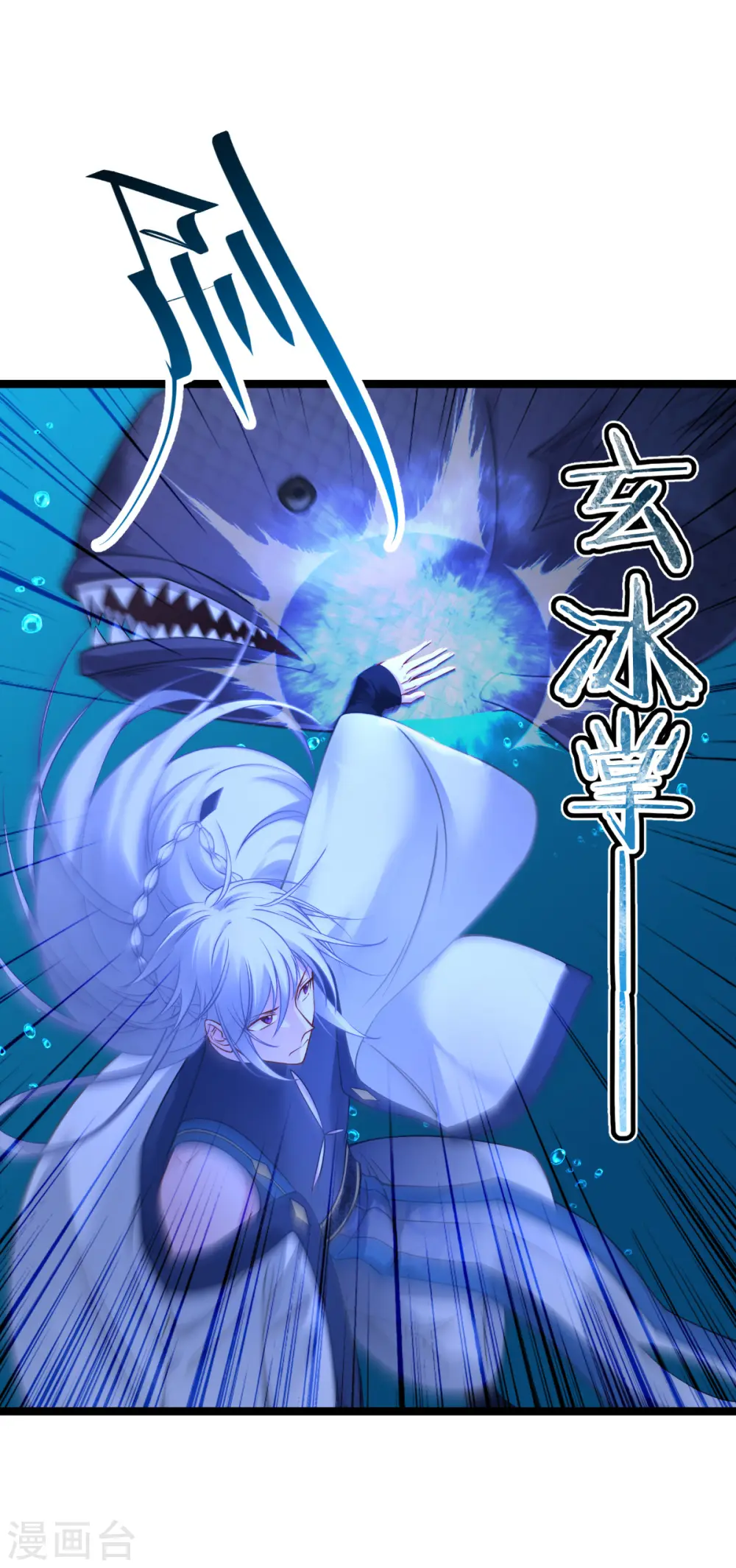 第55话 这，就是鱼王！3