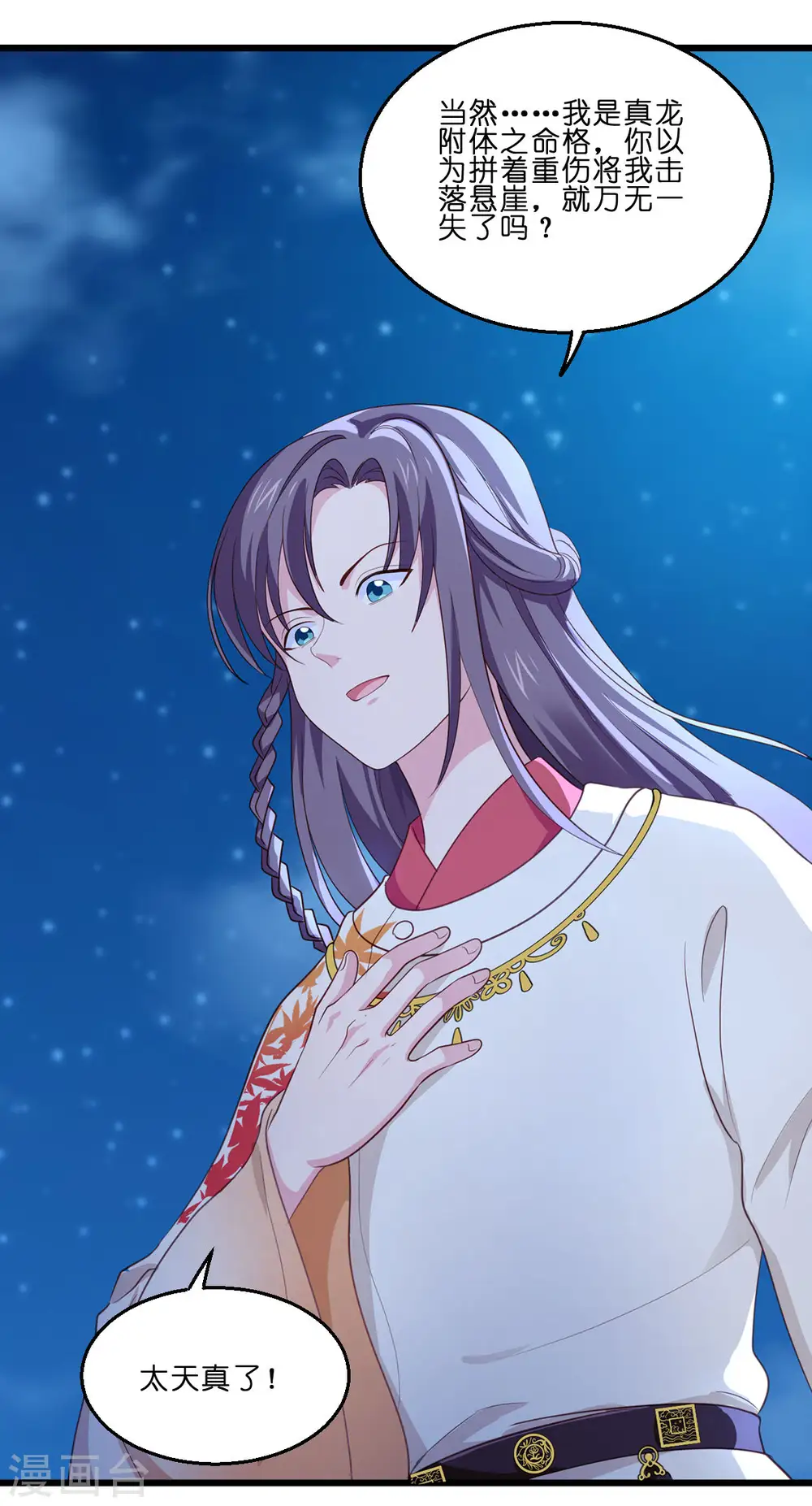 第13话 现在！你就砍啊!8