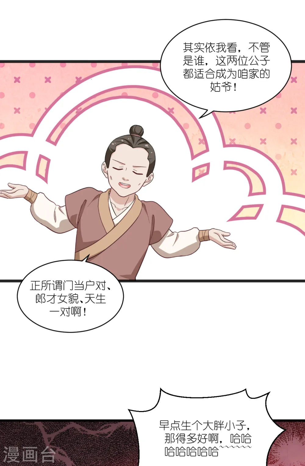 第27话 快进到上门提亲？28