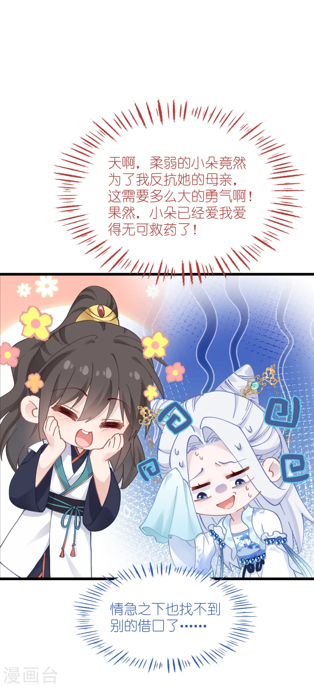 第68话 人设值+1023