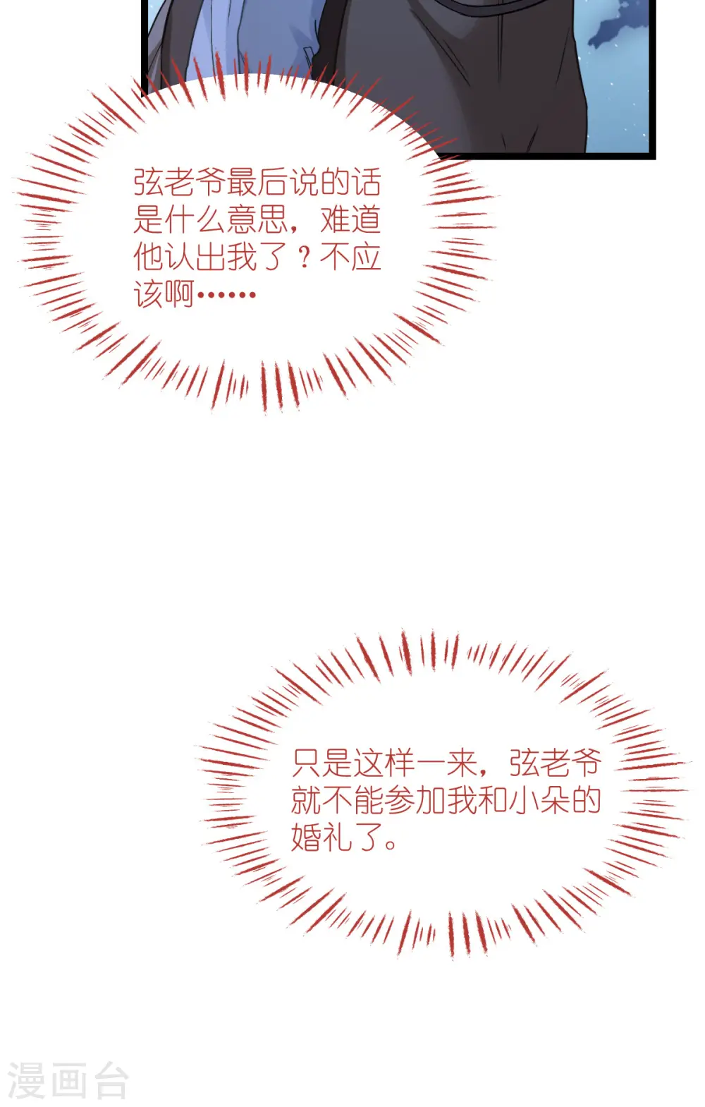 第59话 你愿意嫁给我吗15