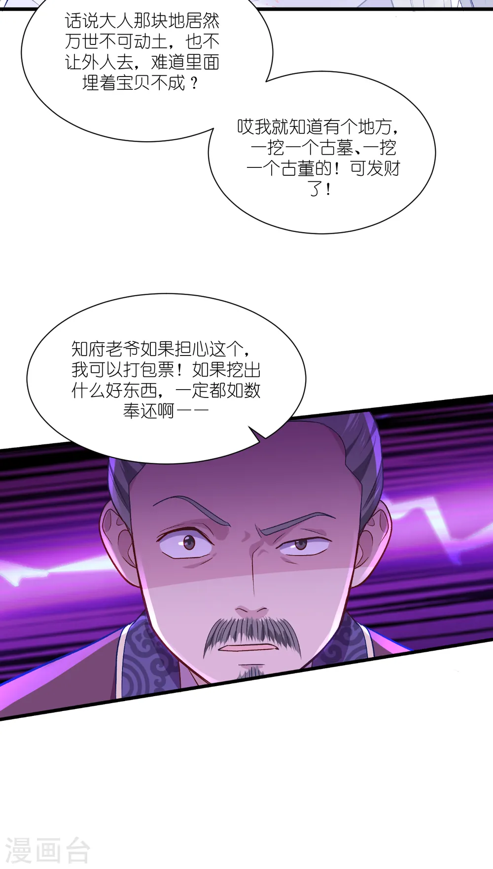 第40话 不知好歹21