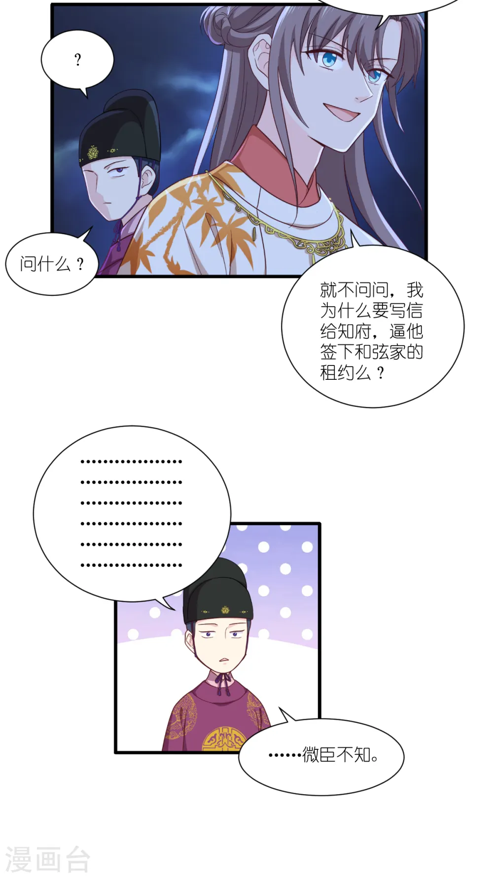 第41话 谋事在人26