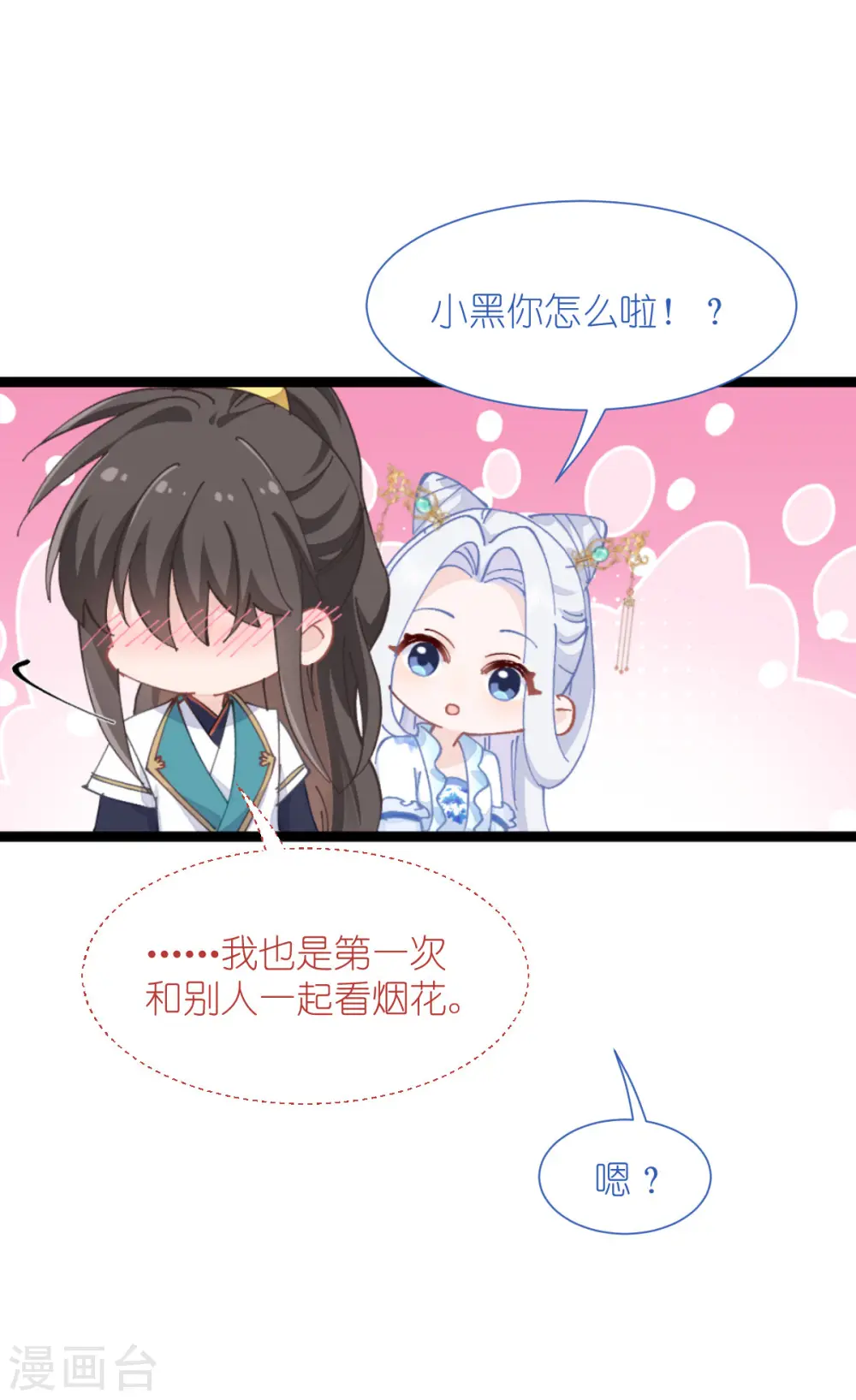 第70话 守护爱情小分队，出动！7