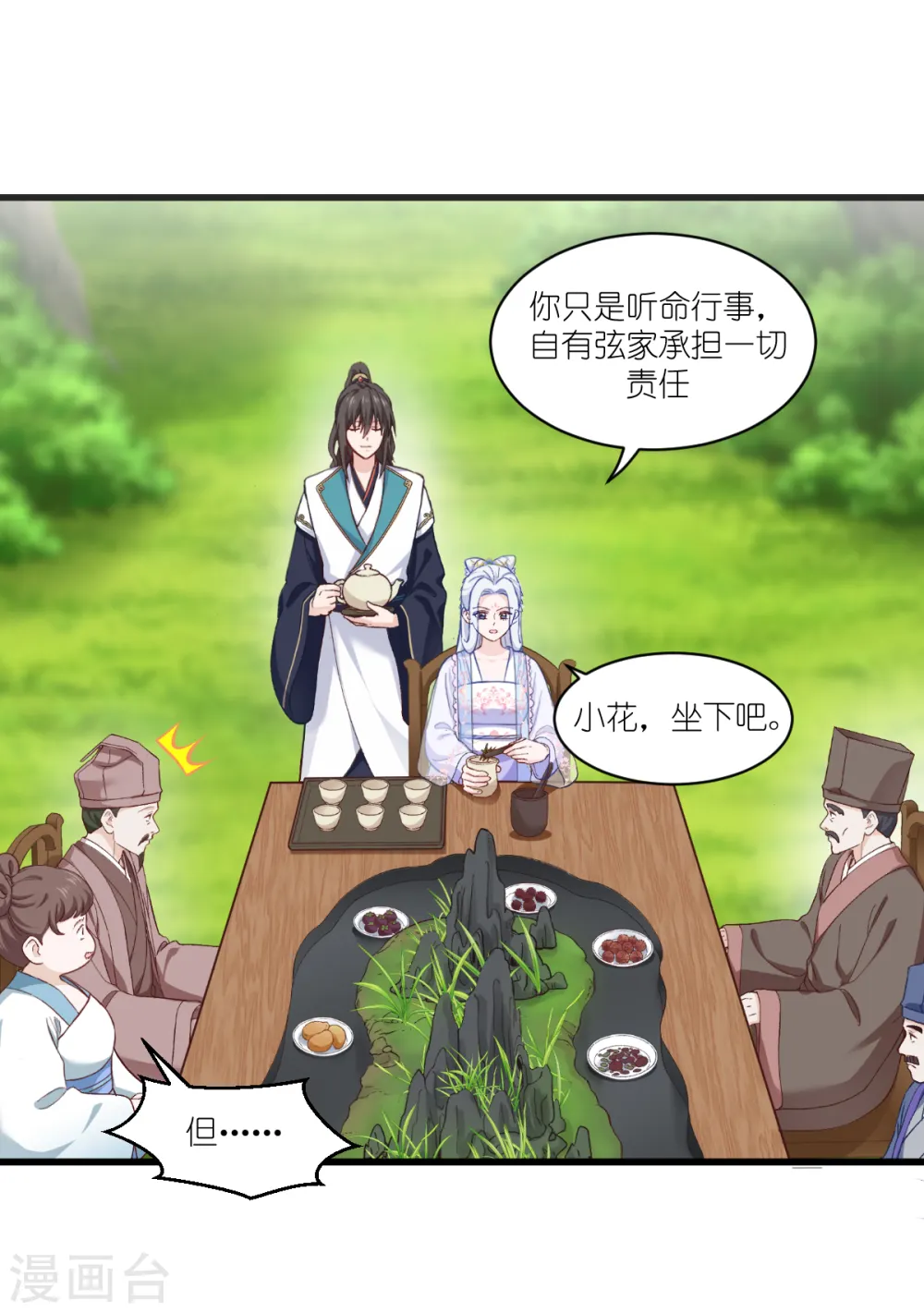 第38话 一切都在掌握10