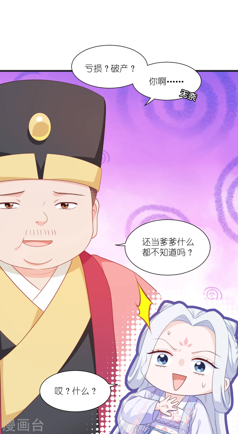 第33话 超赞的败家计划5
