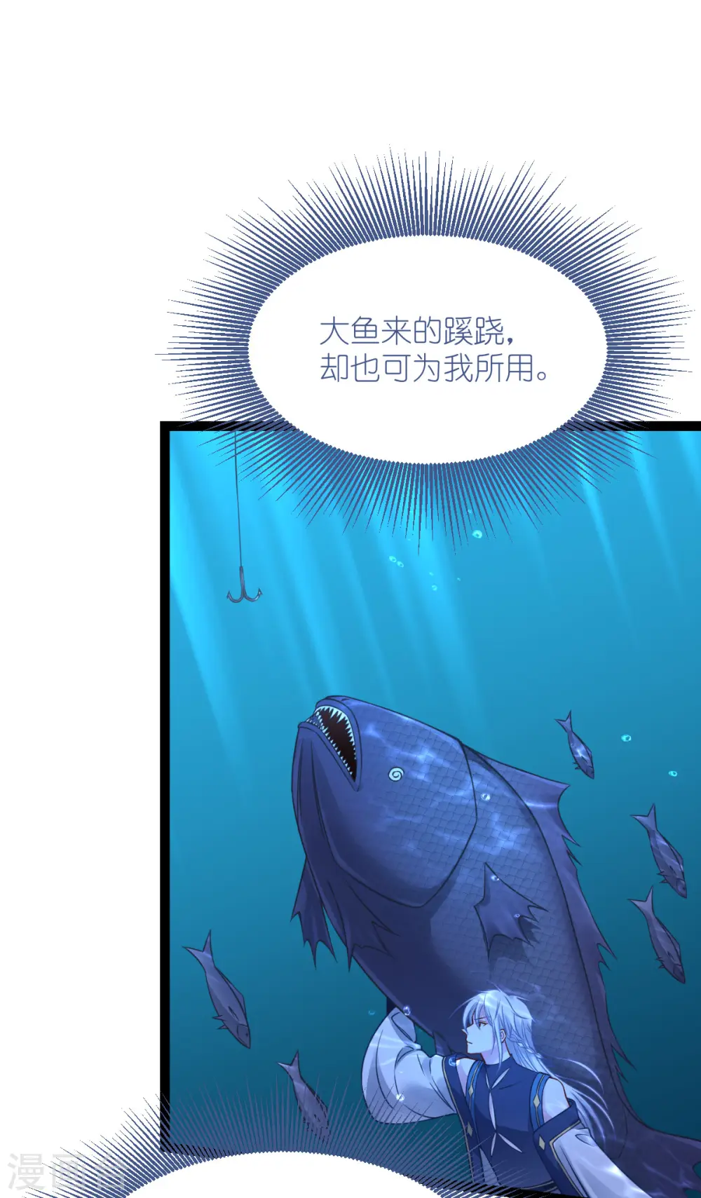 第55话 这，就是鱼王！17
