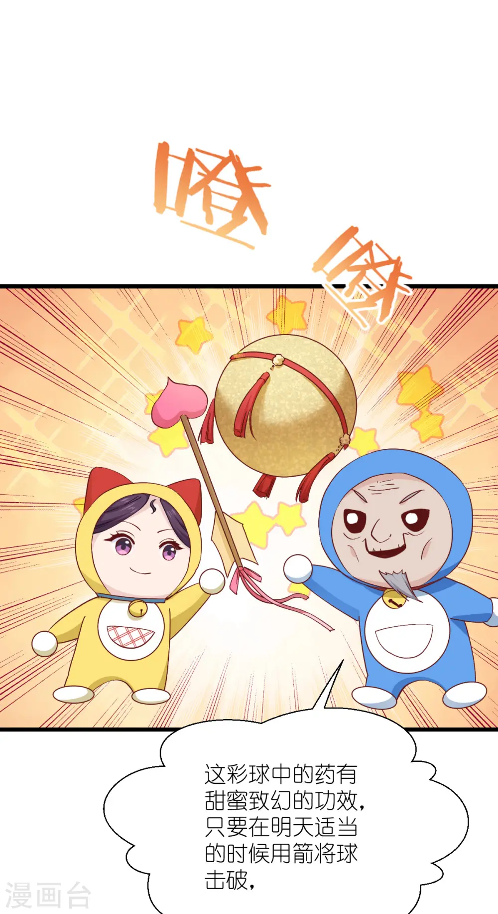 第59话 你愿意嫁给我吗21