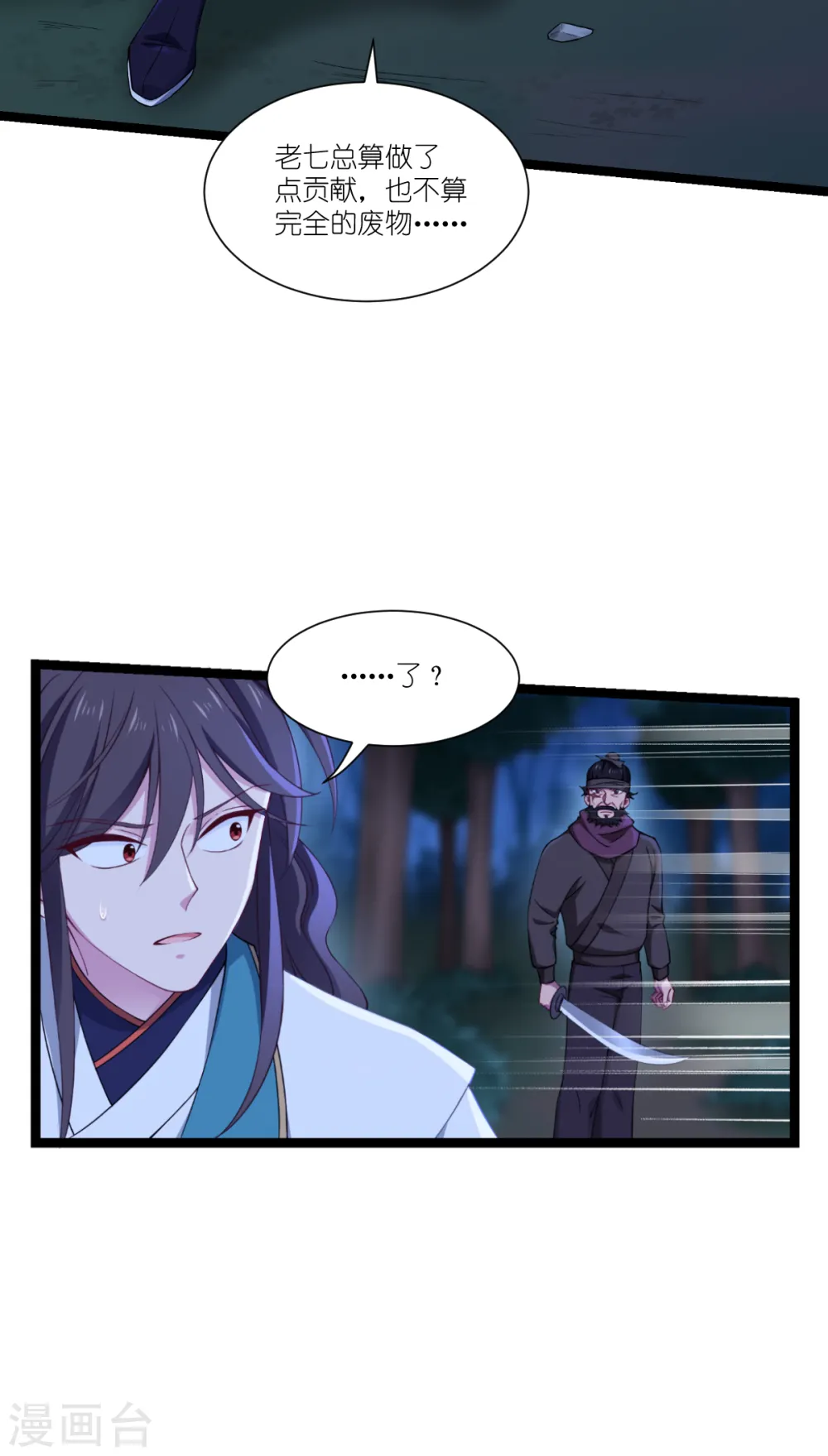 第46话 别怕，有我在12
