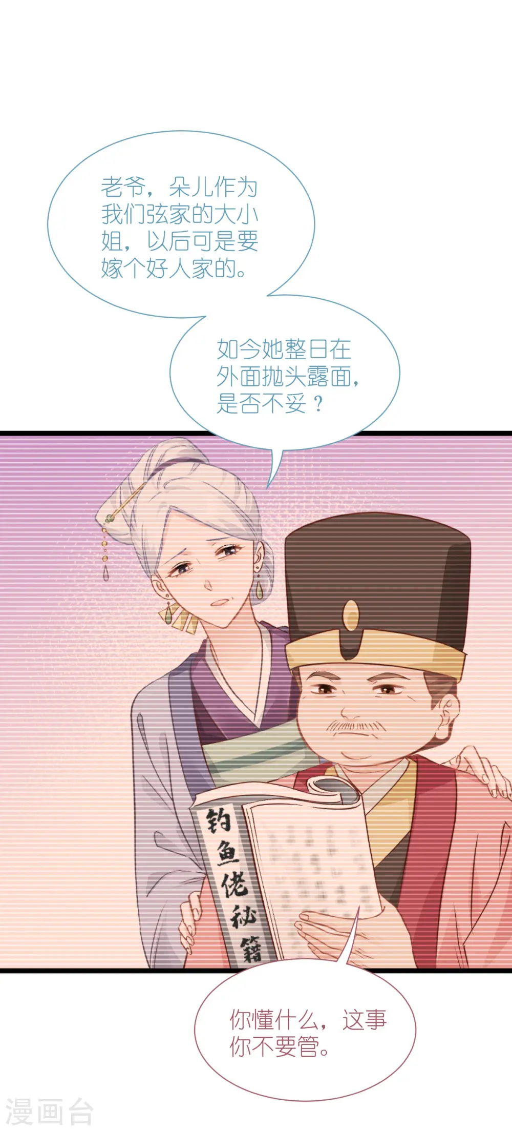 第67话 立即完婚！8