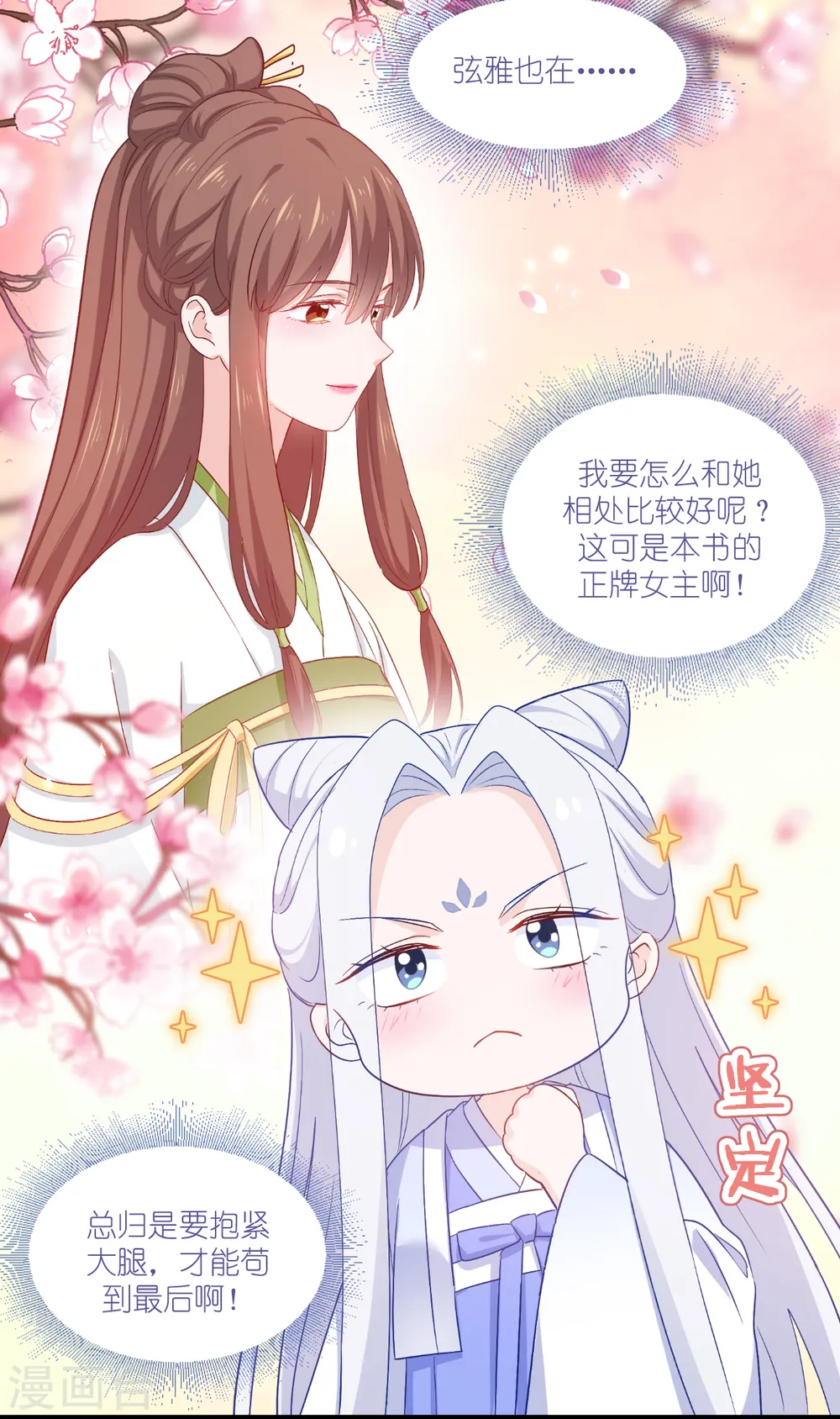 第28话 岳丈，本王来了！10