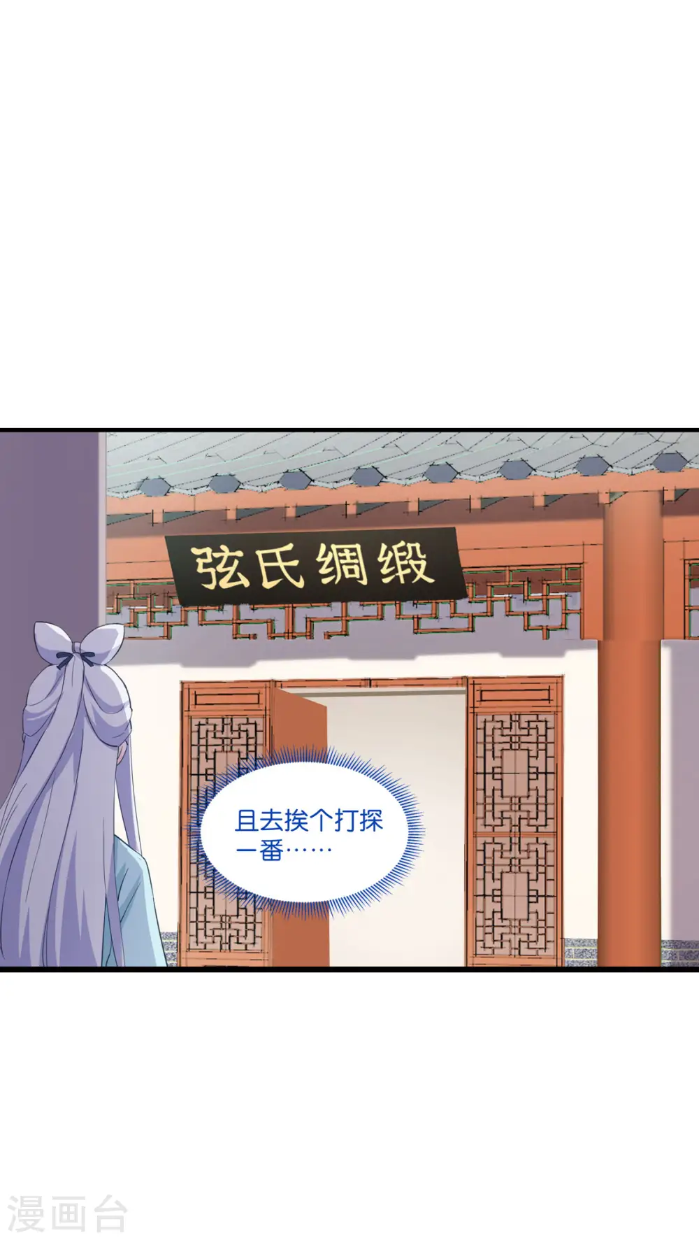 第4话 视察败家计划！19