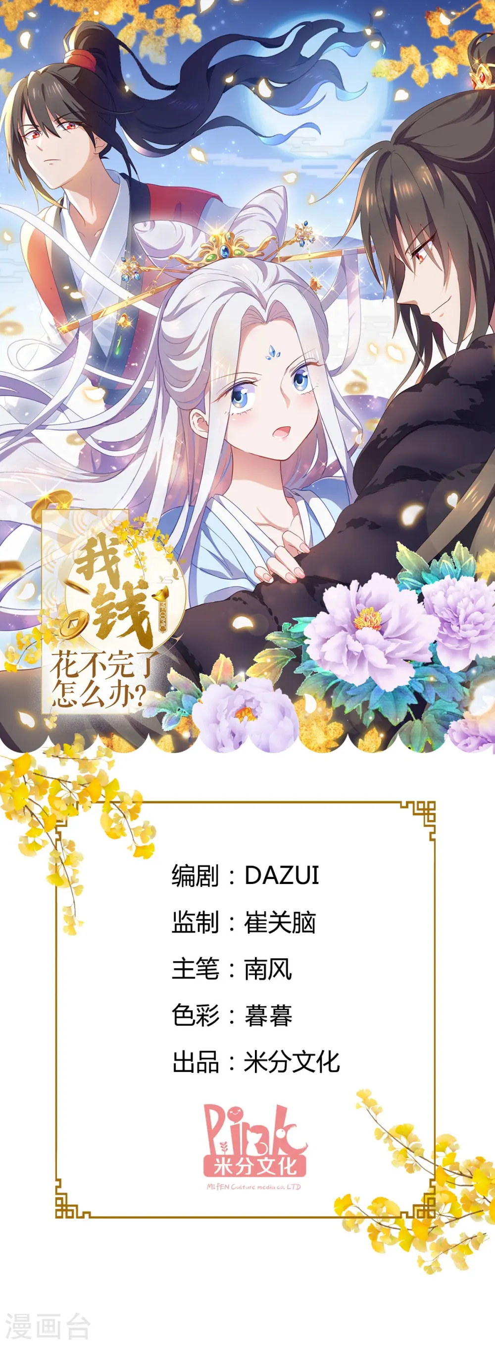 第30话 装什么装......0
