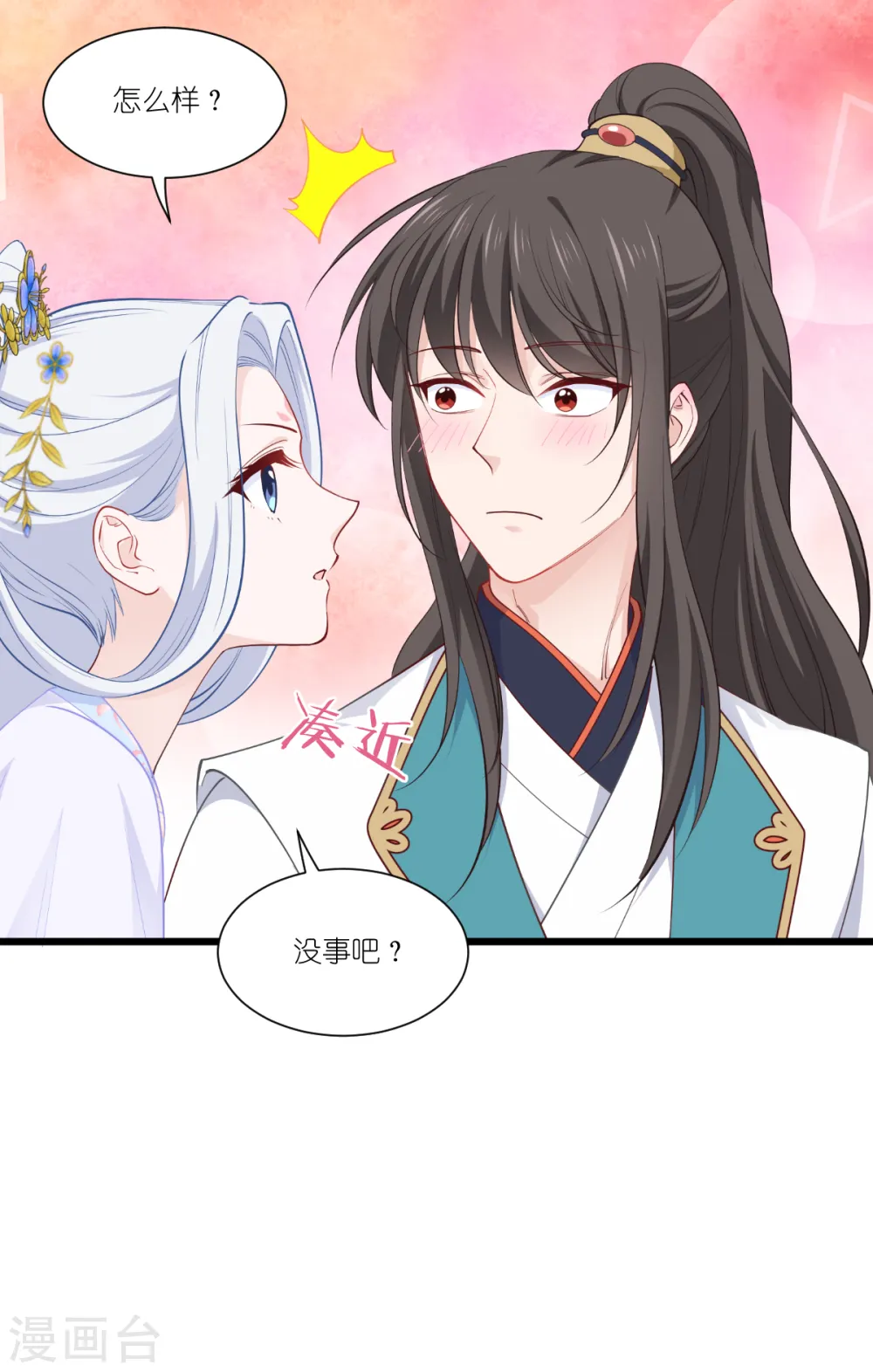 第43话 本王不忍啦！9