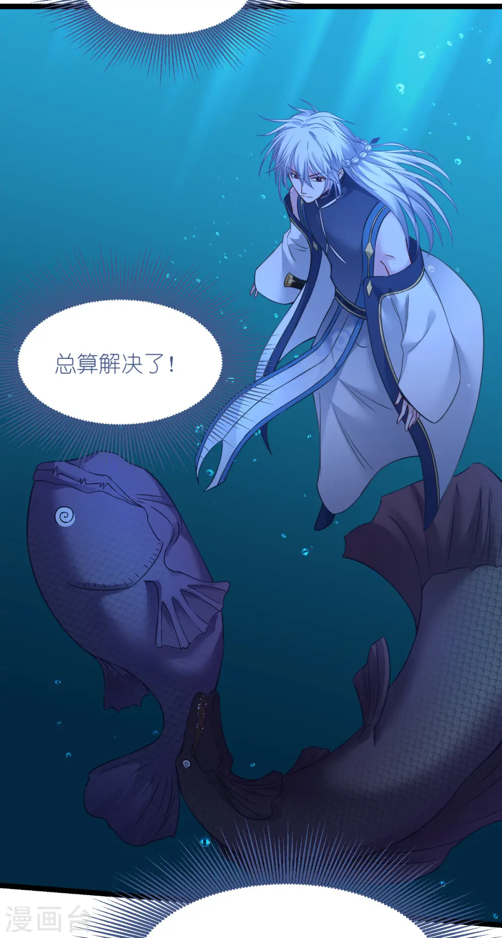 第55话 这，就是鱼王！15
