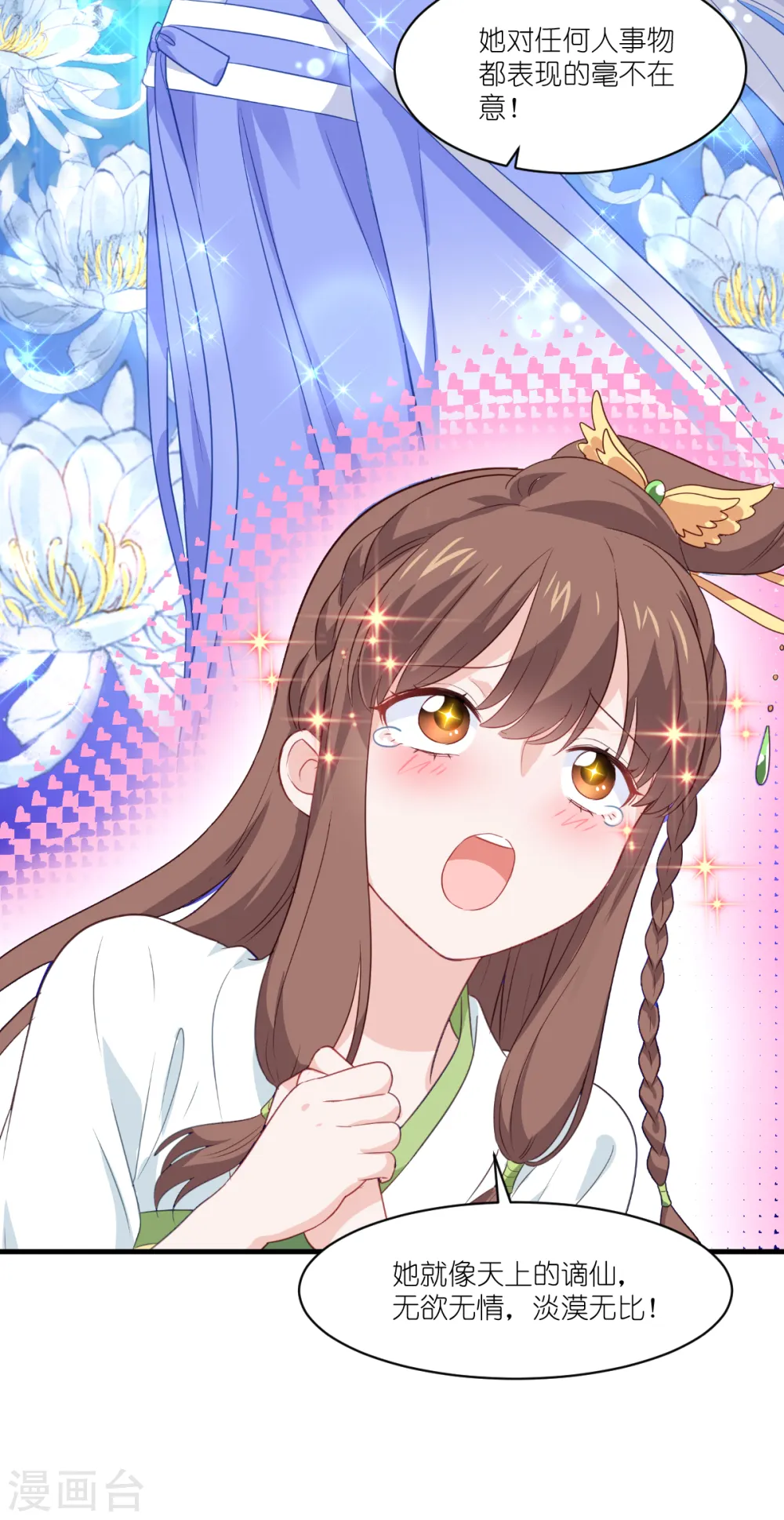 第14话 这就是女主？18