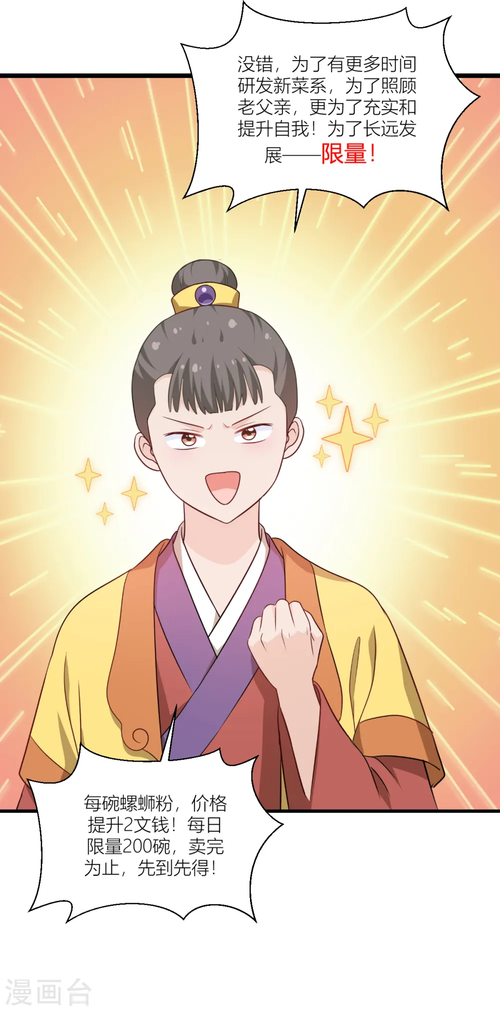 第17话 大小姐真乃商业奇才！36