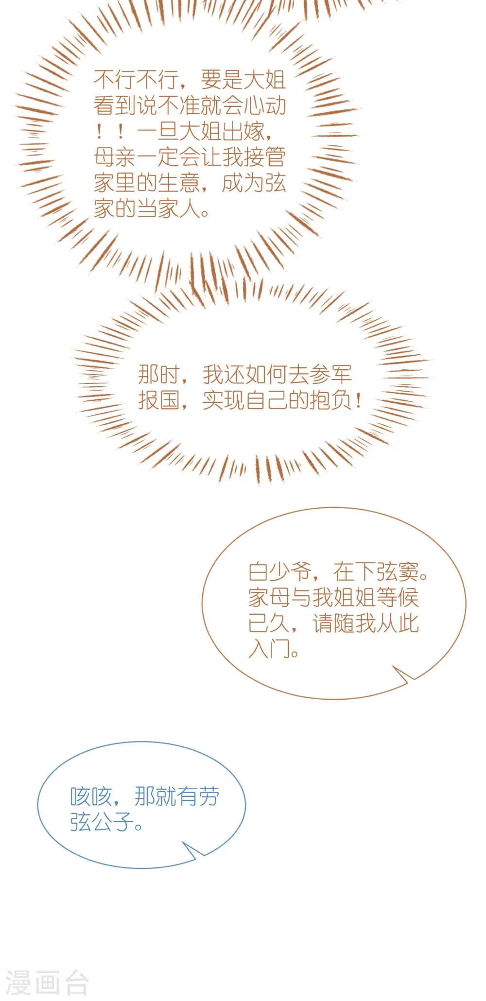 第70话 守护爱情小分队，出动！39