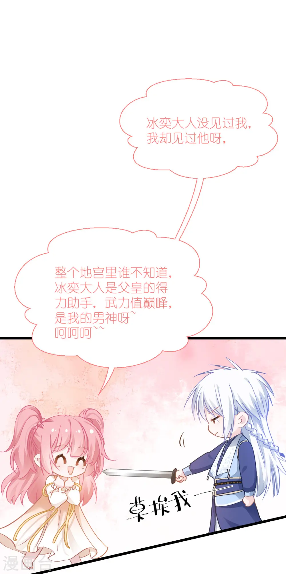 第65话 少女的闺房？！54