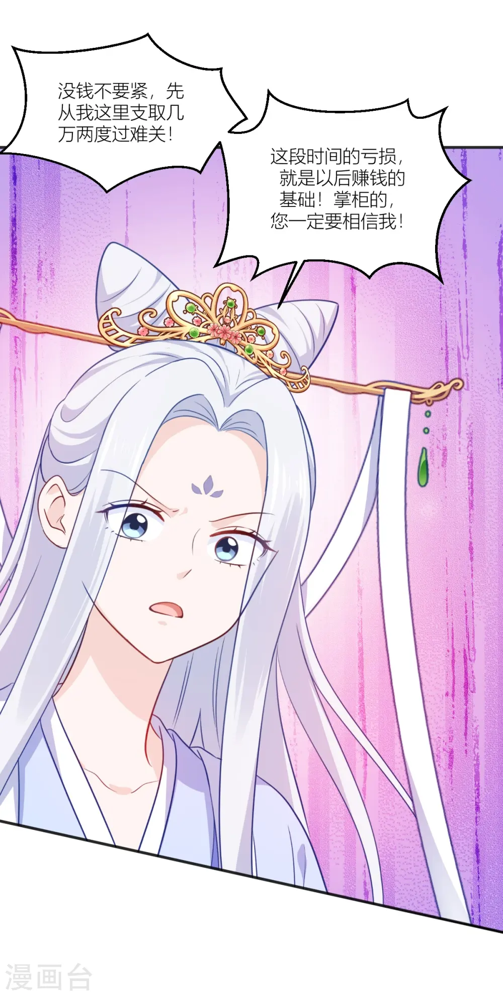 第19话 姐总算亏钱啦！26