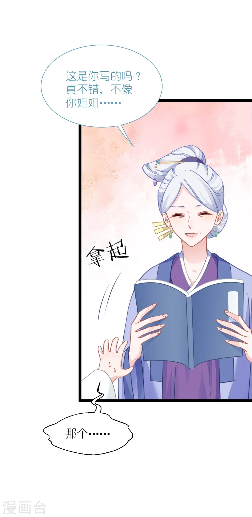 第67话 立即完婚！30