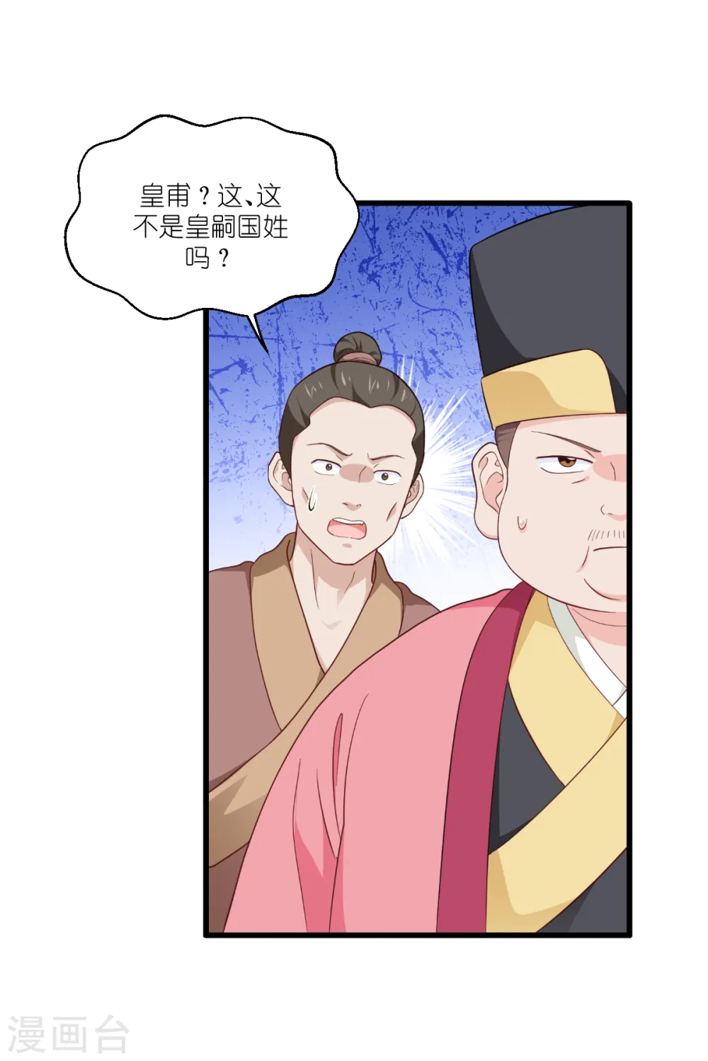 第31话 皇亲国戚18