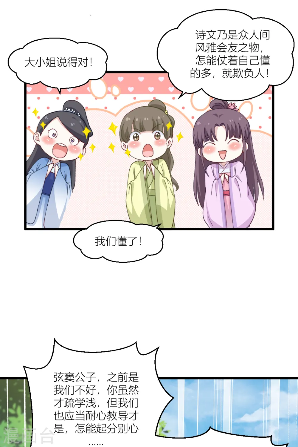 第22话 我才不要读书呢！6