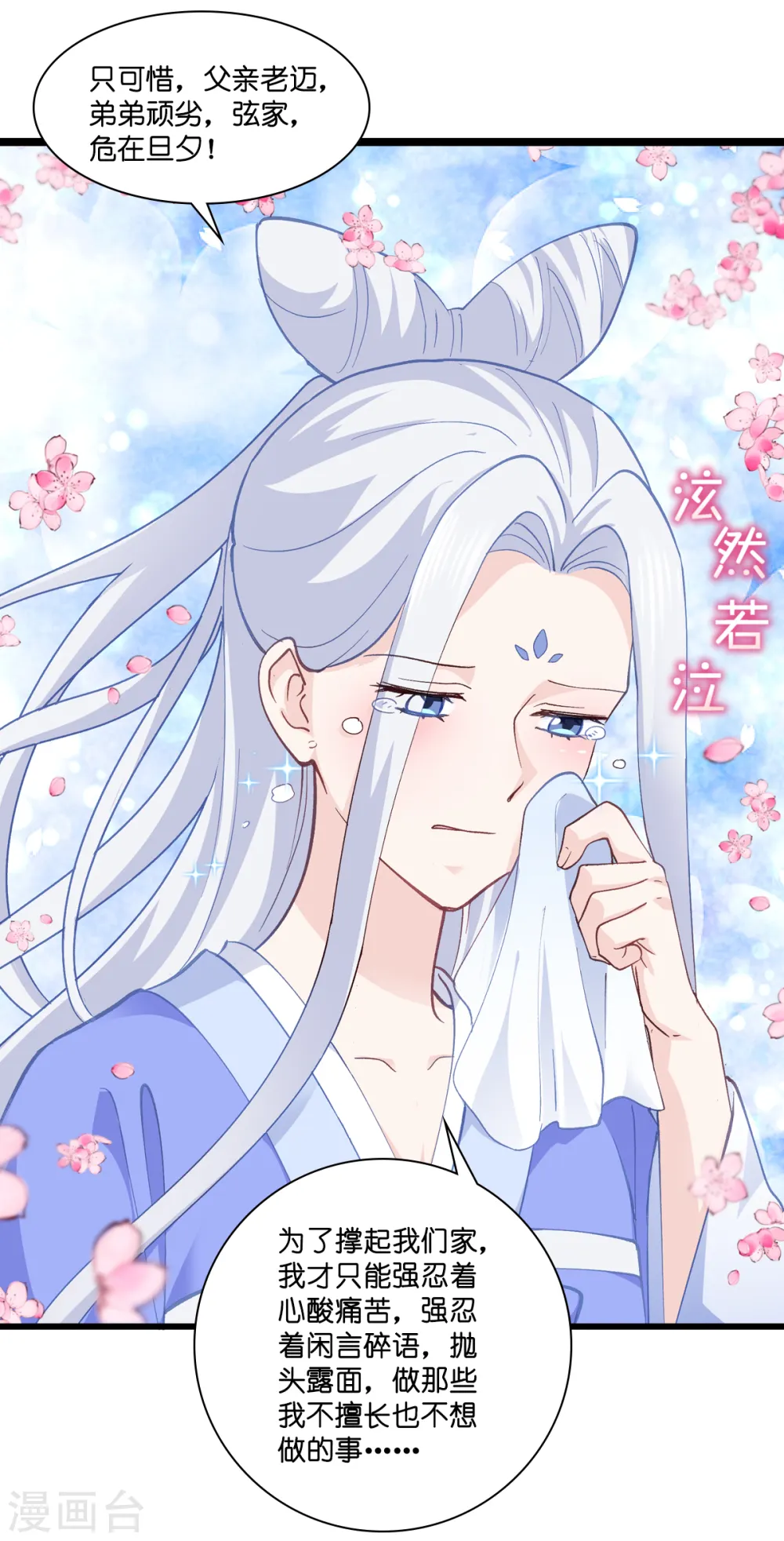 第8话 穿越了还要被催婚？！31