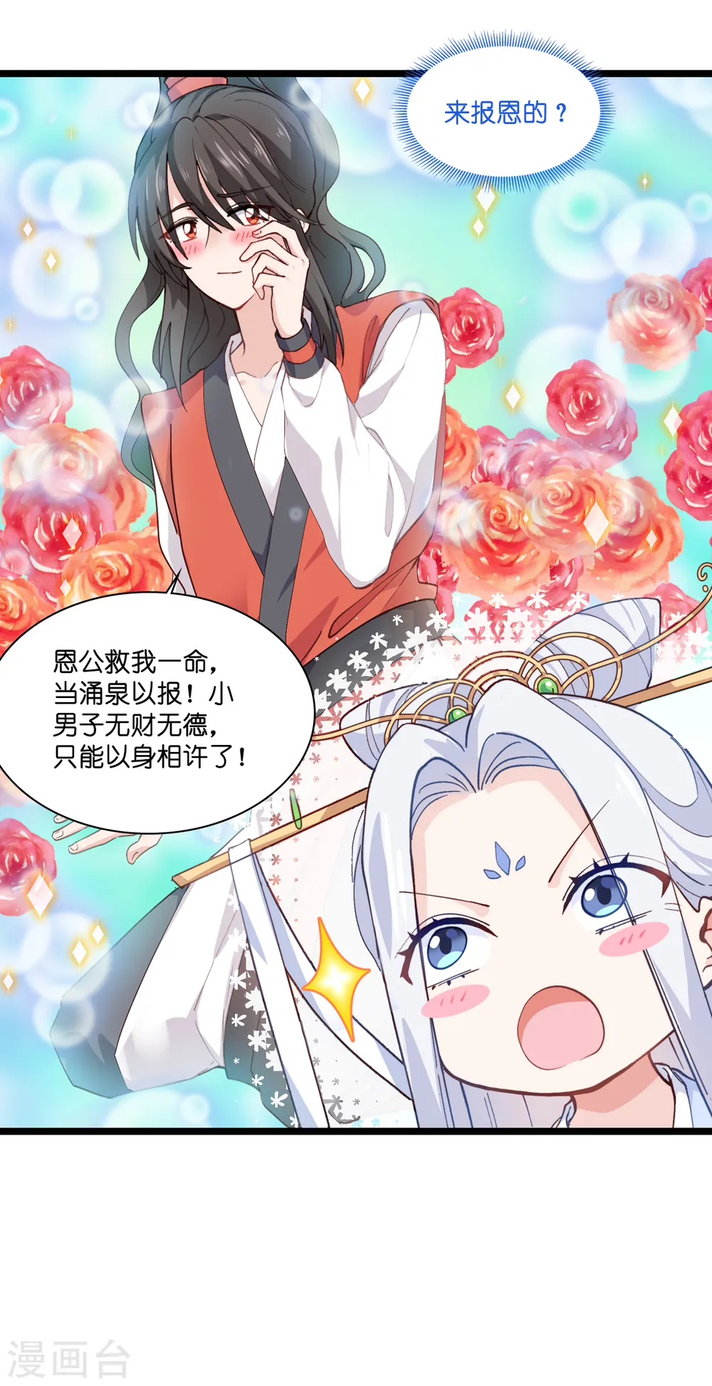 第8话 穿越了还要被催婚？！4