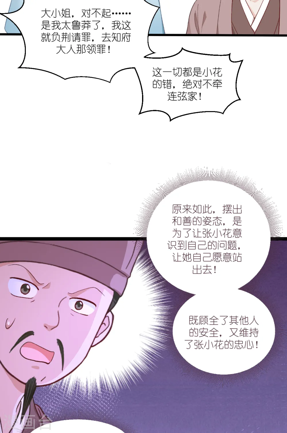 第38话 一切都在掌握8