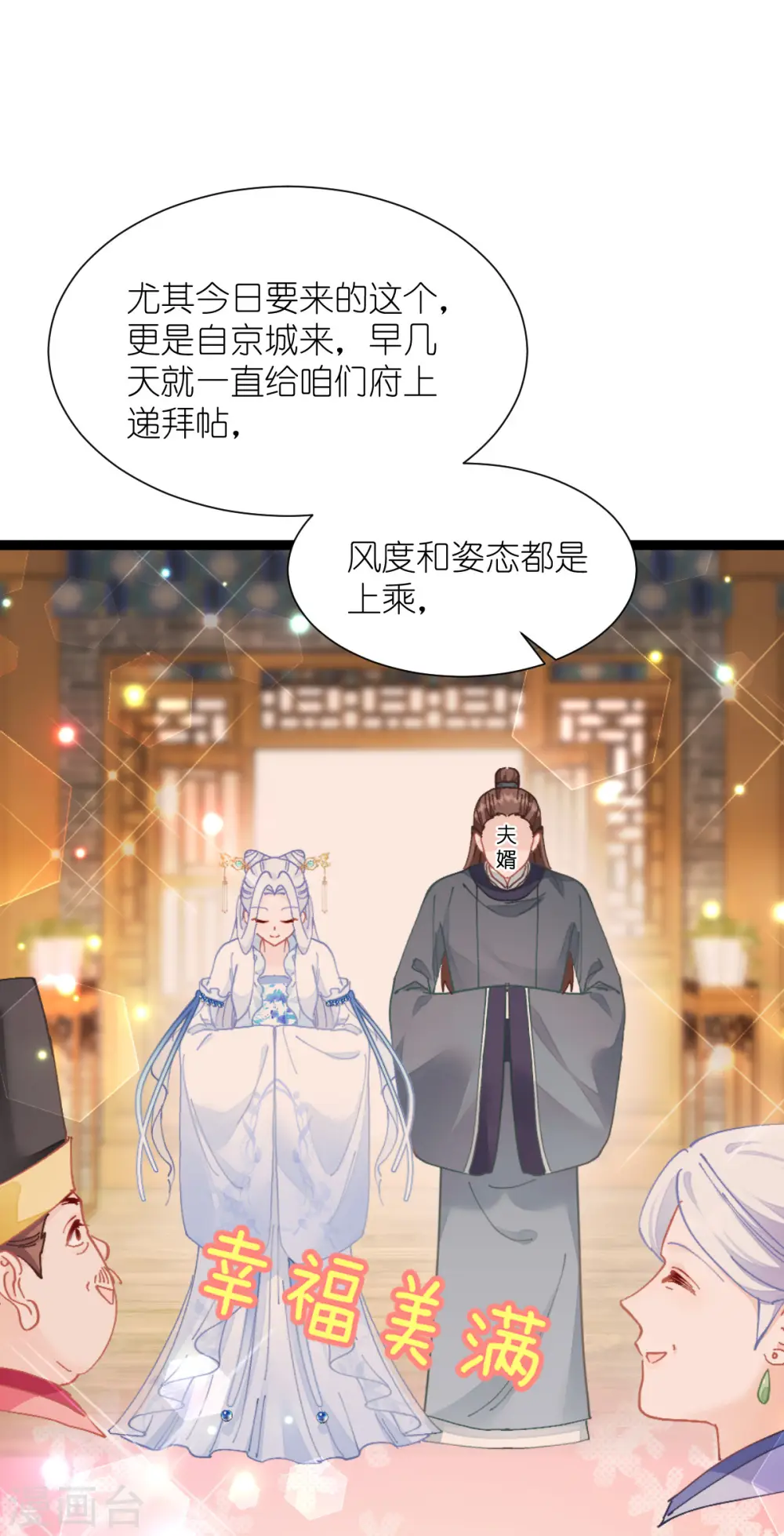 第70话 守护爱情小分队，出动！13