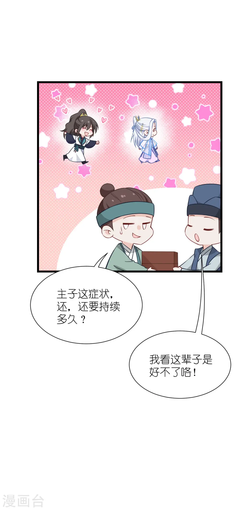第58话 你好，结芬！30