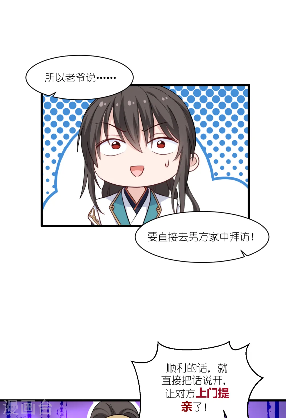 第27话 快进到上门提亲？26