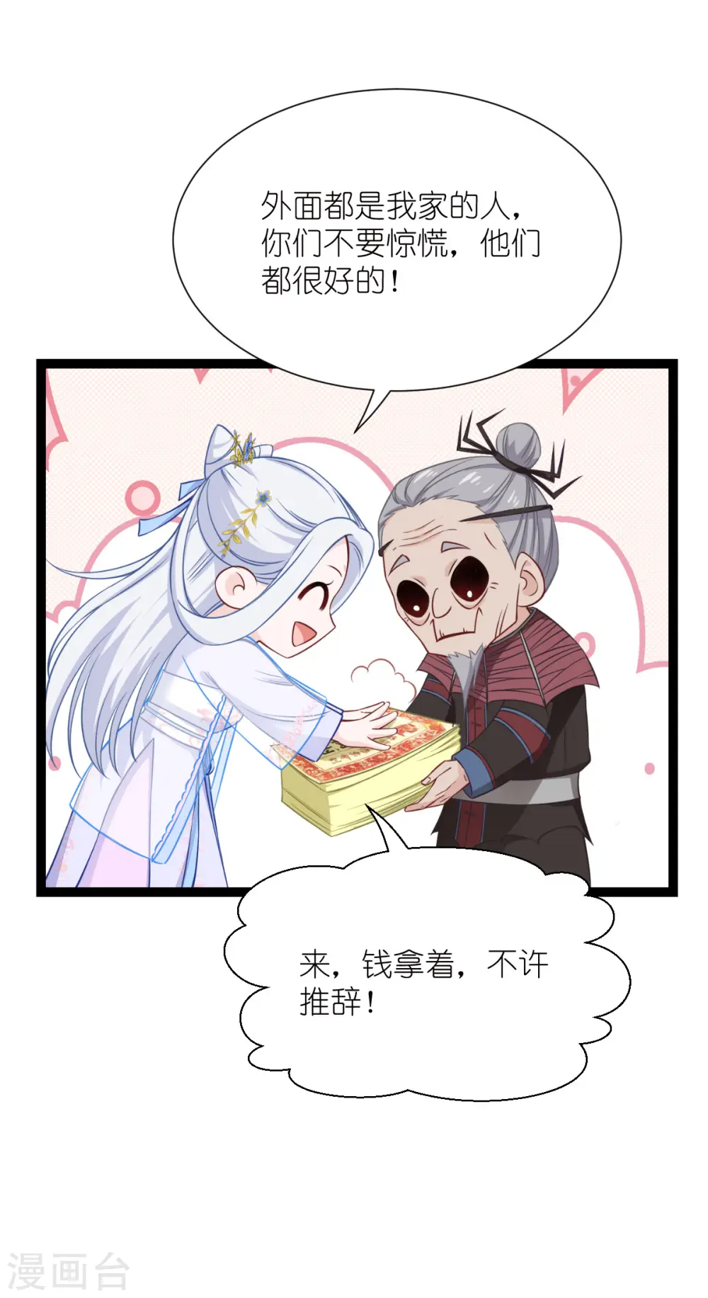 第53话 我想做个好人！12
